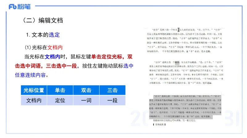 小学科目一理论精讲11-信息处理能力-韩梅梅_4-教培资料-26年最新资料-同步更新_小学教资_012025下FB小学系统班_小学25下-综合素质_1.理论精讲_讲义