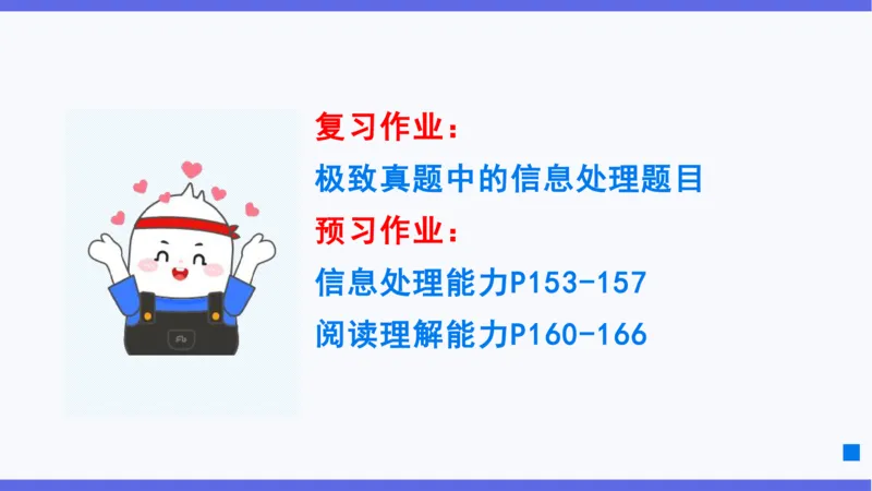 小学科目一理论精讲11-信息处理能力-韩梅梅_4-教培资料-26年最新资料-同步更新_小学教资_012025下FB小学系统班_小学25下-综合素质_1.理论精讲_讲义