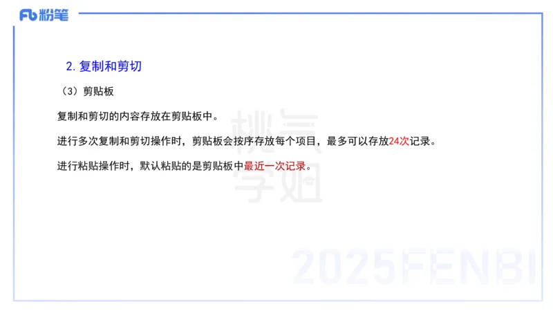 小学科目一理论精讲11-信息处理能力-韩梅梅_4-教培资料-26年最新资料-同步更新_小学教资_012025下FB小学系统班_小学25下-综合素质_1.理论精讲_讲义