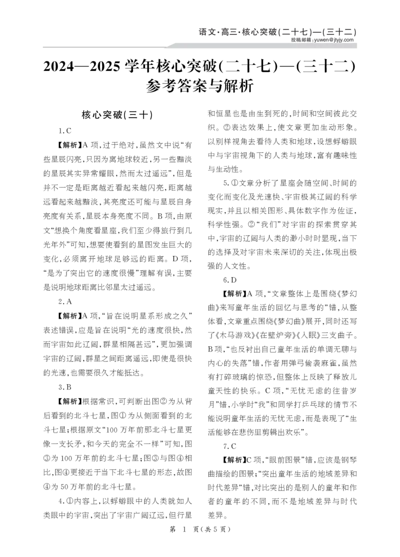 曲靖一中2025届高考决胜全真模拟卷（二）语文答案_2025年6月_250601云南省曲靖一中2025届高考决胜全真模拟卷（二）（全科）