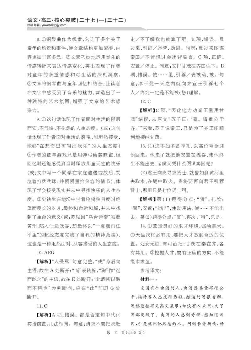 曲靖一中2025届高考决胜全真模拟卷（二）语文答案_2025年6月_250601云南省曲靖一中2025届高考决胜全真模拟卷（二）（全科）