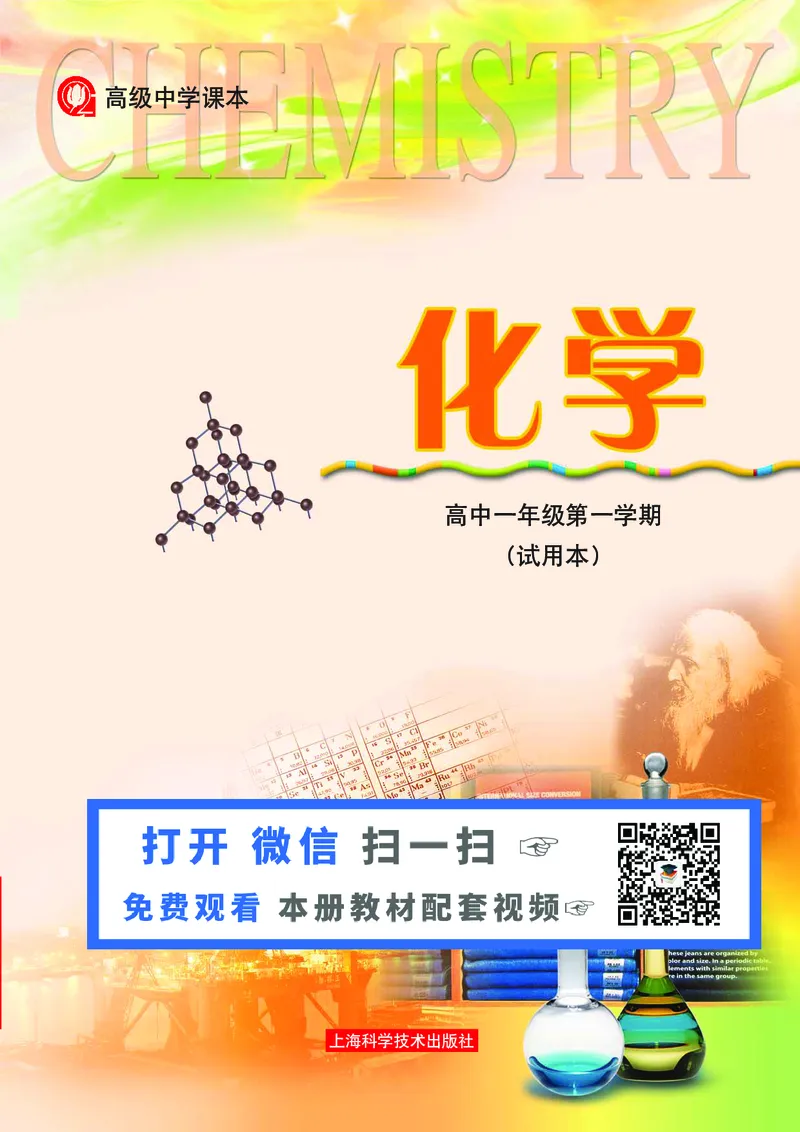 沪科版化学高一第一学期_4-教培资料-26年最新资料-同步更新_初中高中教资_03科三专项（进去保存报考的学科即可）_02科三专项（笔记真题思维导图教学设计版本二）