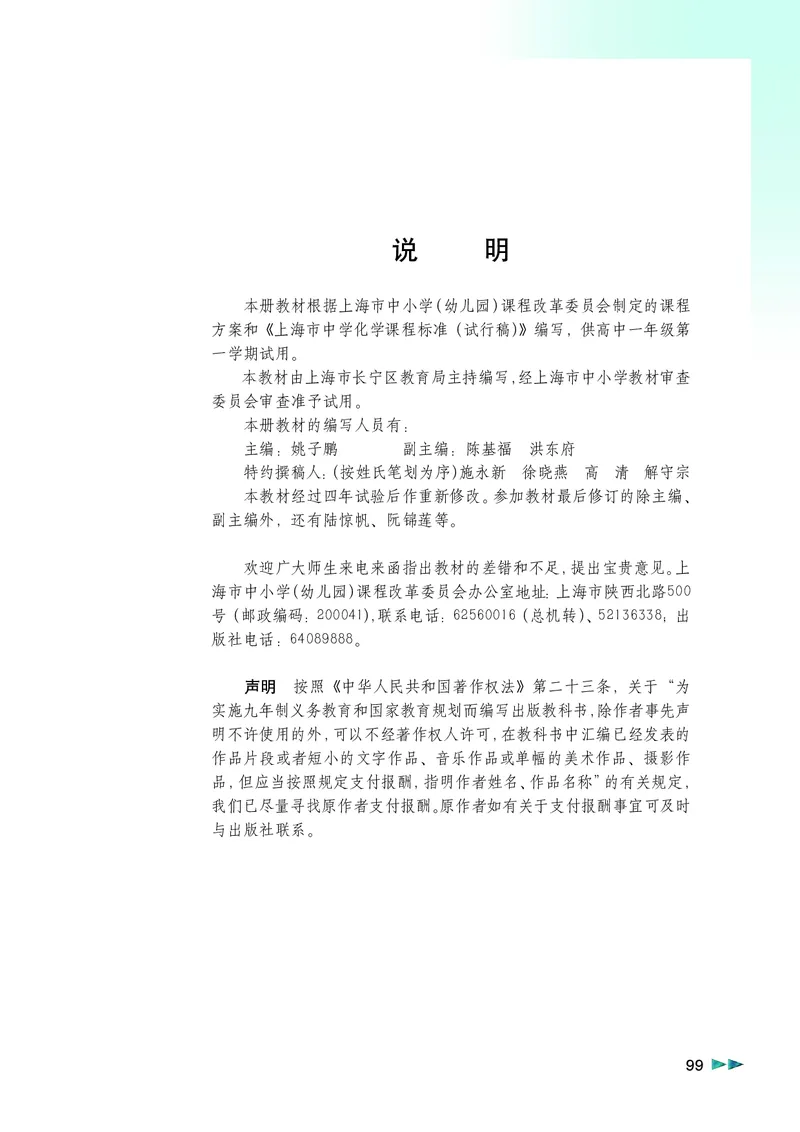 沪科版化学高一第一学期_4-教培资料-26年最新资料-同步更新_初中高中教资_03科三专项（进去保存报考的学科即可）_02科三专项（笔记真题思维导图教学设计版本二）