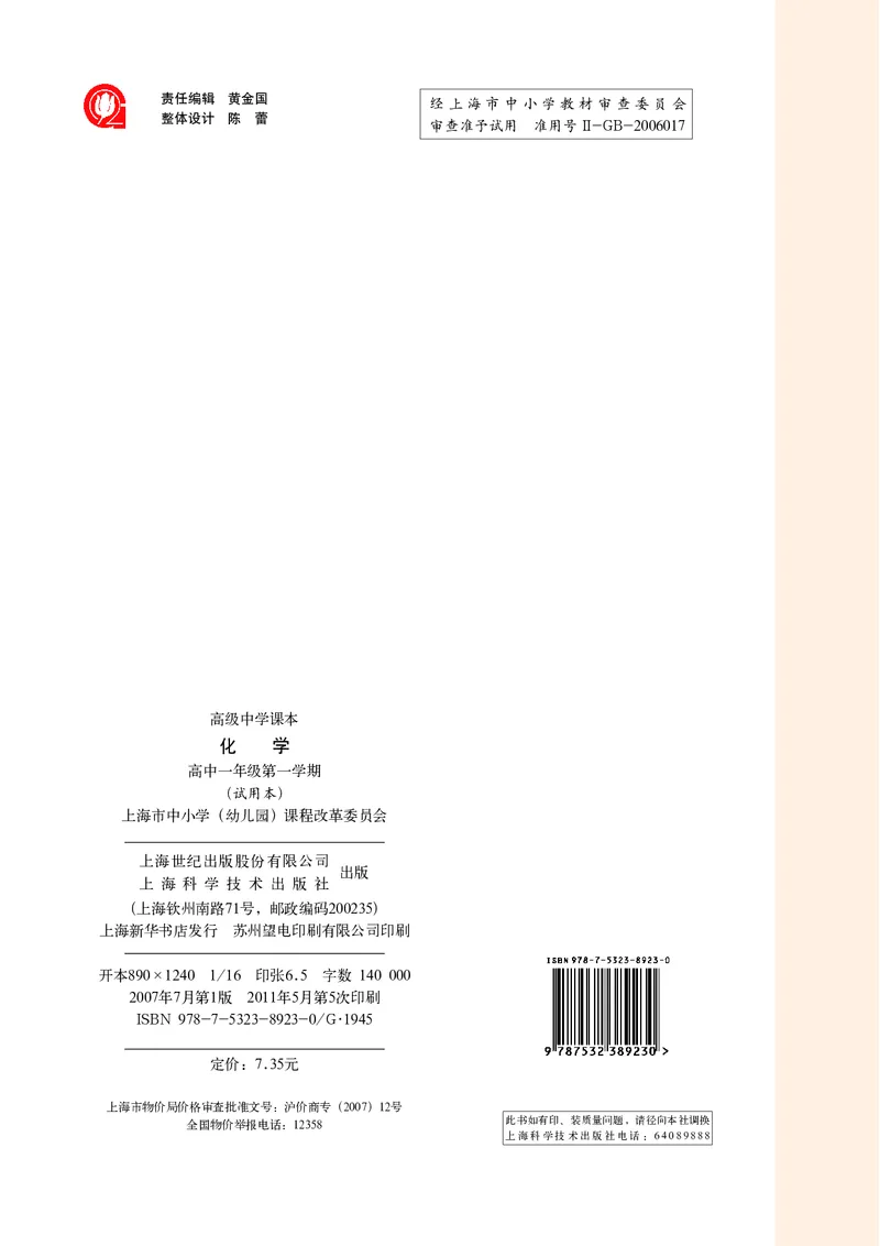 沪科版化学高一第一学期_4-教培资料-26年最新资料-同步更新_初中高中教资_03科三专项（进去保存报考的学科即可）_02科三专项（笔记真题思维导图教学设计版本二）