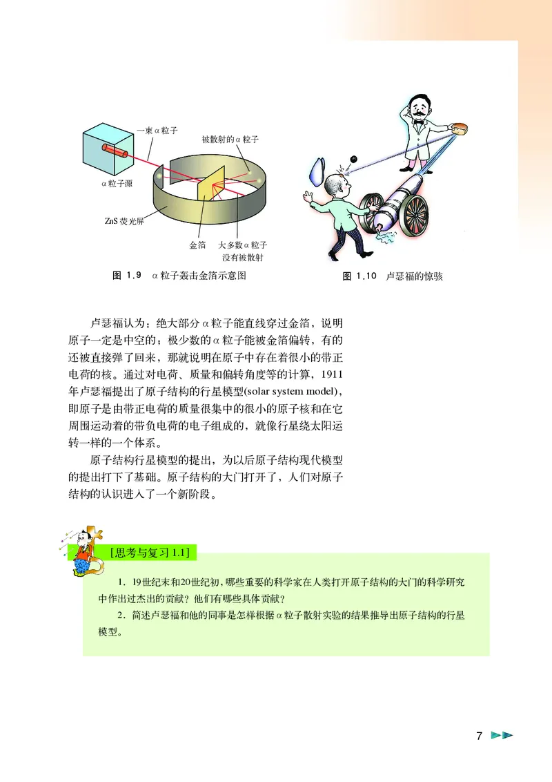 沪科版化学高一第一学期_4-教培资料-26年最新资料-同步更新_初中高中教资_03科三专项（进去保存报考的学科即可）_02科三专项（笔记真题思维导图教学设计版本二）