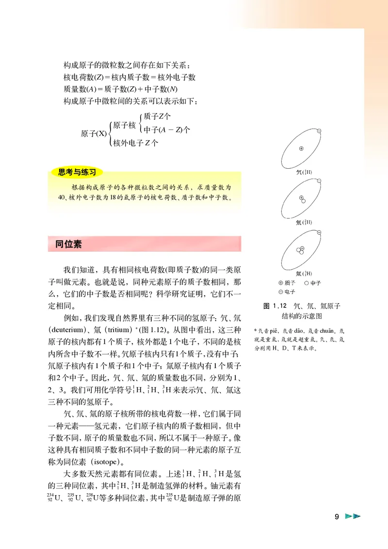 沪科版化学高一第一学期_4-教培资料-26年最新资料-同步更新_初中高中教资_03科三专项（进去保存报考的学科即可）_02科三专项（笔记真题思维导图教学设计版本二）