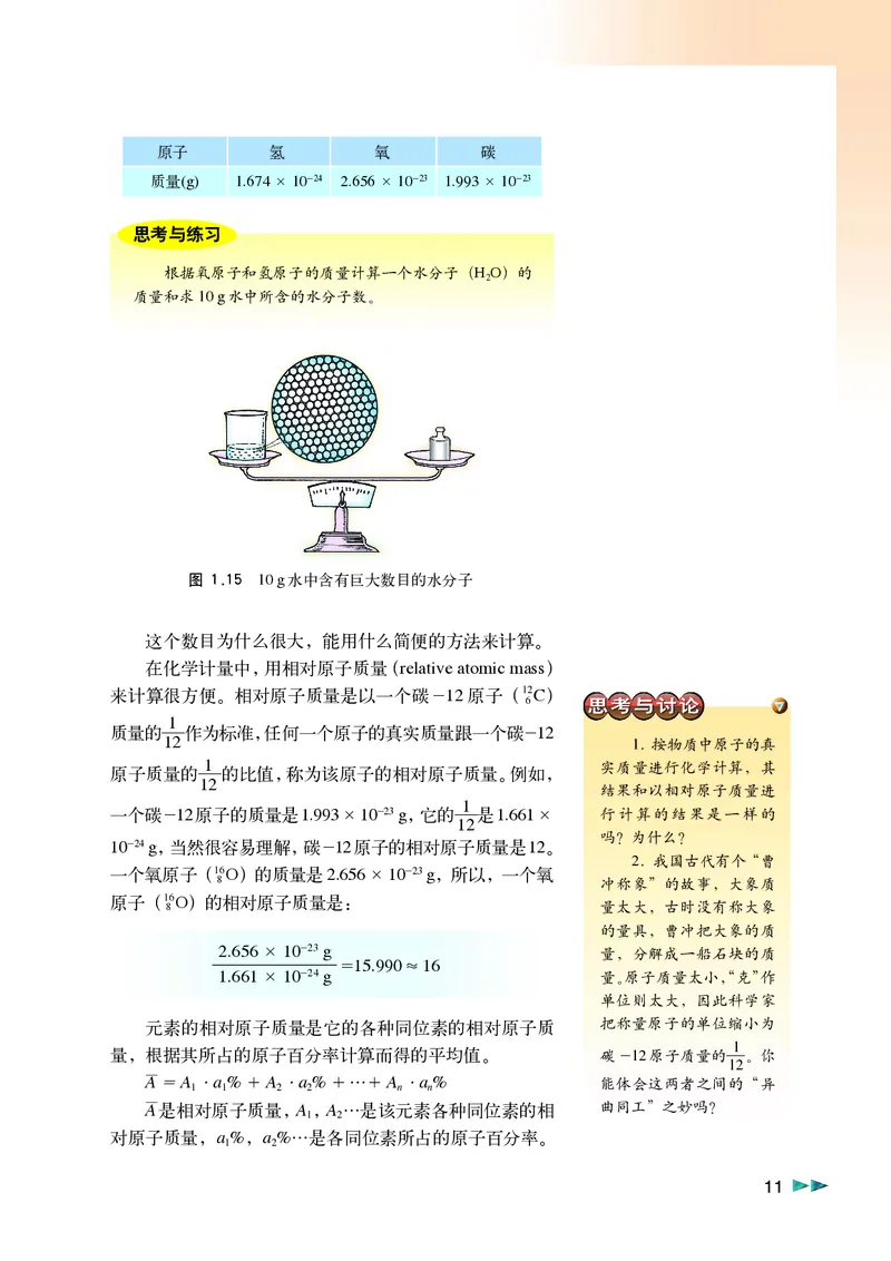 沪科版化学高一第一学期_4-教培资料-26年最新资料-同步更新_初中高中教资_03科三专项（进去保存报考的学科即可）_02科三专项（笔记真题思维导图教学设计版本二）