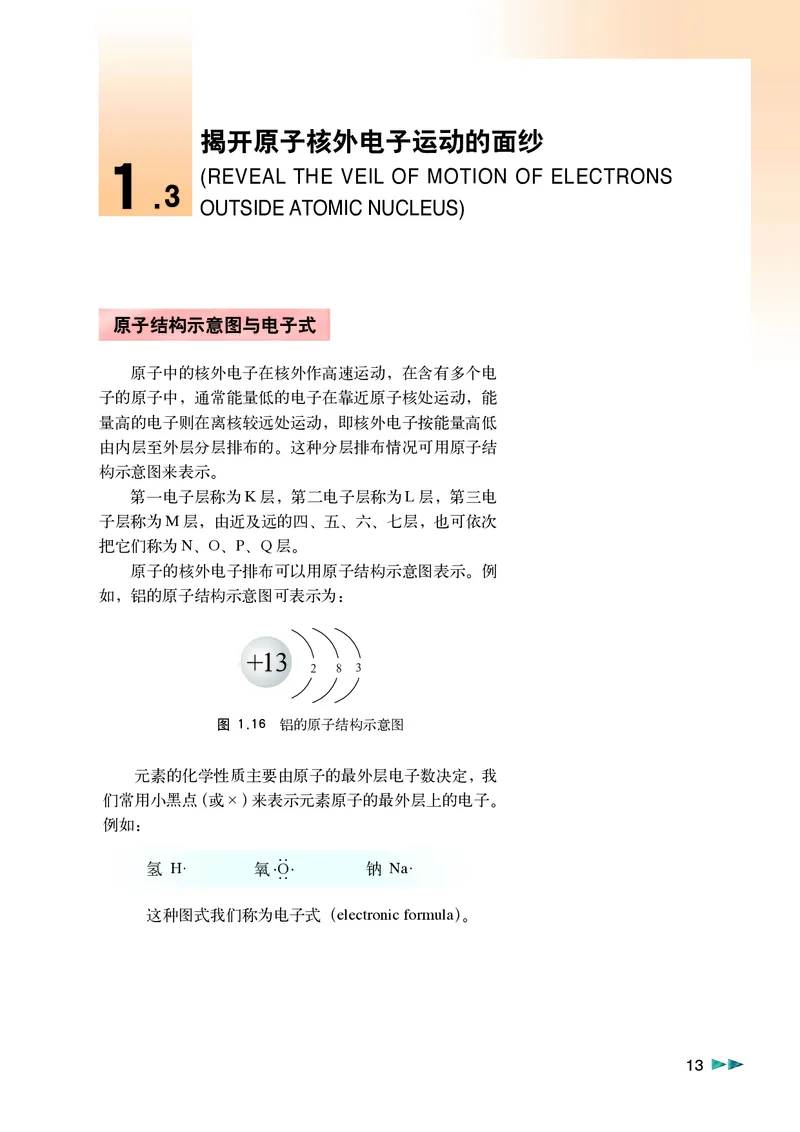 沪科版化学高一第一学期_4-教培资料-26年最新资料-同步更新_初中高中教资_03科三专项（进去保存报考的学科即可）_02科三专项（笔记真题思维导图教学设计版本二）