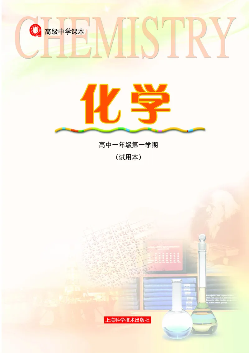 沪科版化学高一第一学期_4-教培资料-26年最新资料-同步更新_初中高中教资_03科三专项（进去保存报考的学科即可）_02科三专项（笔记真题思维导图教学设计版本二）