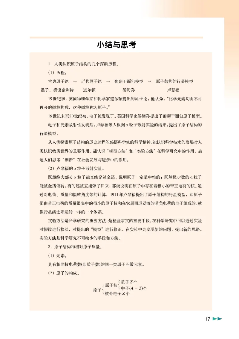 沪科版化学高一第一学期_4-教培资料-26年最新资料-同步更新_初中高中教资_03科三专项（进去保存报考的学科即可）_02科三专项（笔记真题思维导图教学设计版本二）