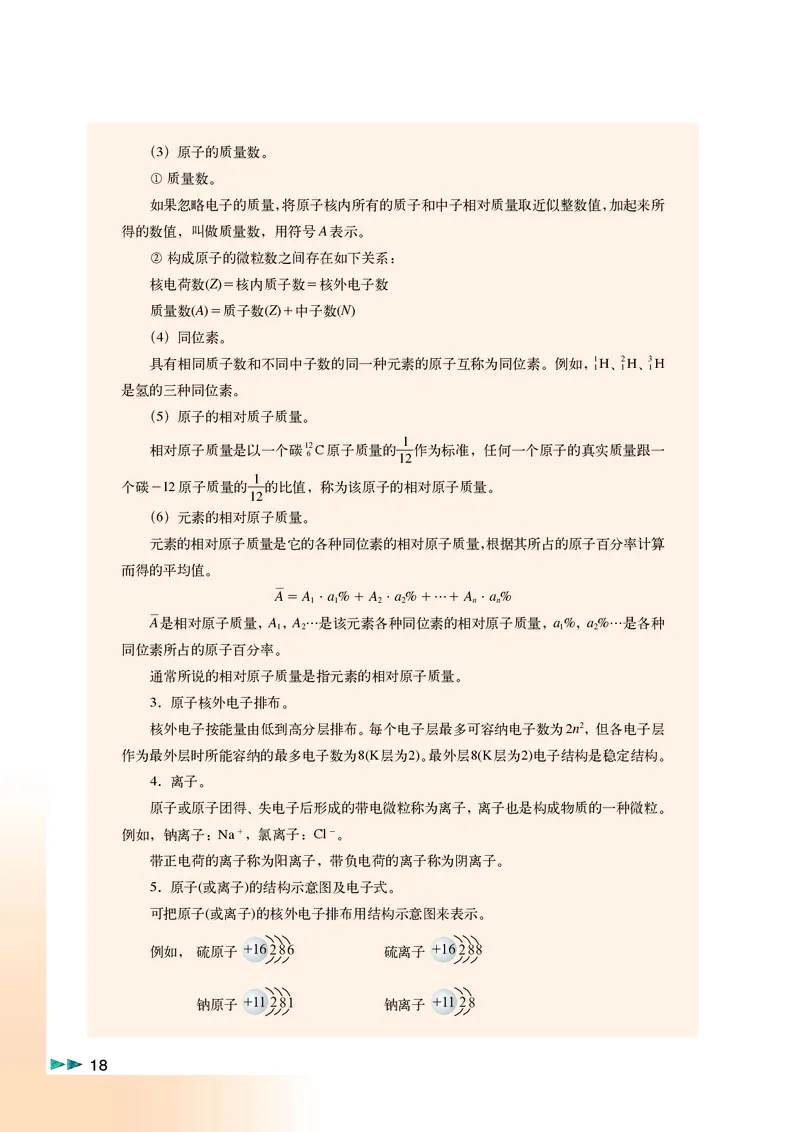 沪科版化学高一第一学期_4-教培资料-26年最新资料-同步更新_初中高中教资_03科三专项（进去保存报考的学科即可）_02科三专项（笔记真题思维导图教学设计版本二）