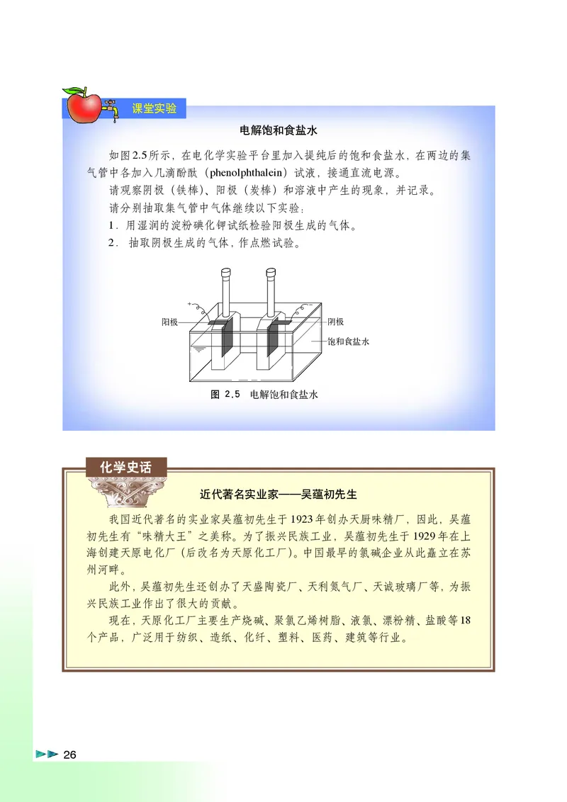 沪科版化学高一第一学期_4-教培资料-26年最新资料-同步更新_初中高中教资_03科三专项（进去保存报考的学科即可）_02科三专项（笔记真题思维导图教学设计版本二）