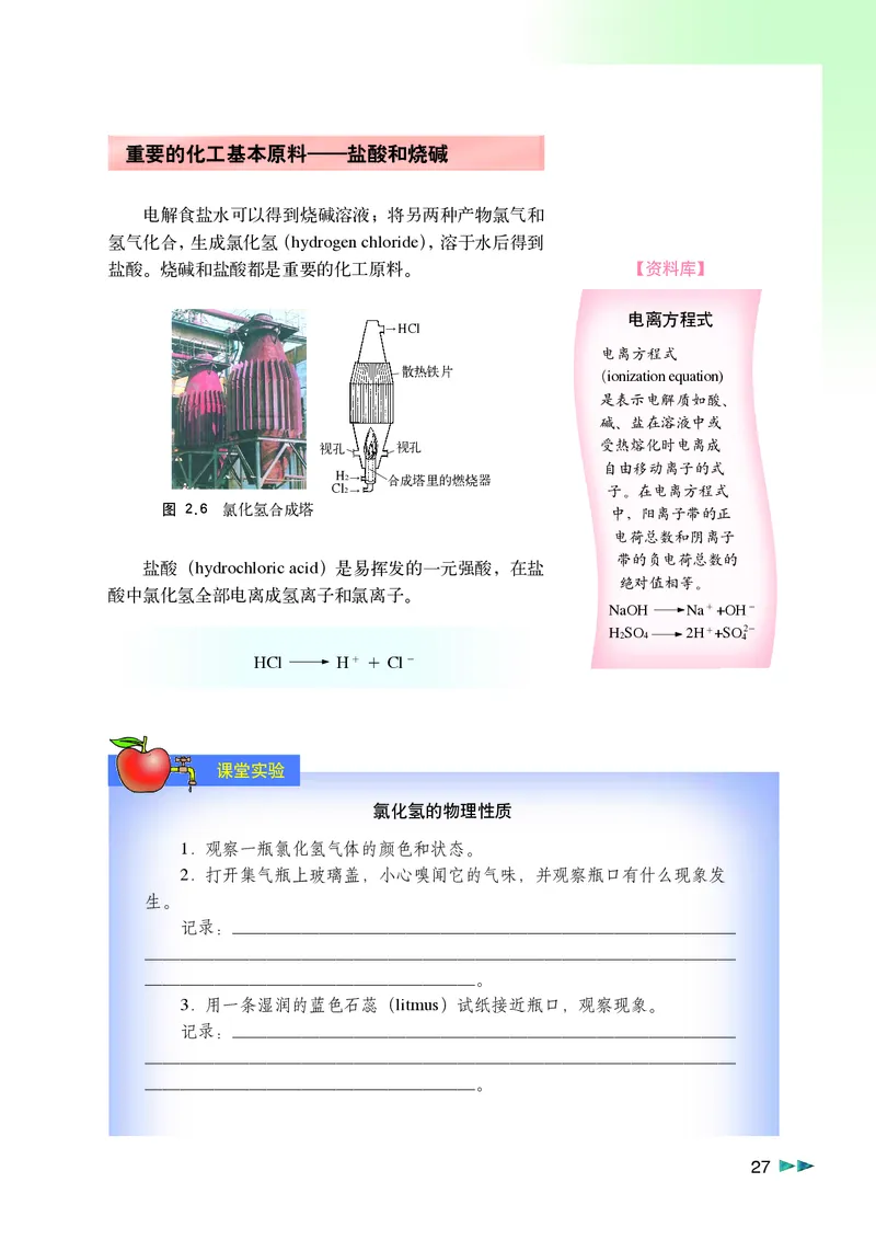 沪科版化学高一第一学期_4-教培资料-26年最新资料-同步更新_初中高中教资_03科三专项（进去保存报考的学科即可）_02科三专项（笔记真题思维导图教学设计版本二）