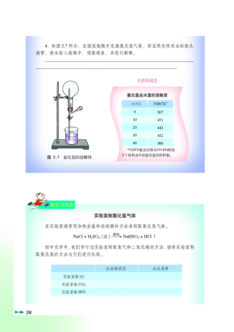 沪科版化学高一第一学期_4-教培资料-26年最新资料-同步更新_初中高中教资_03科三专项（进去保存报考的学科即可）_02科三专项（笔记真题思维导图教学设计版本二）