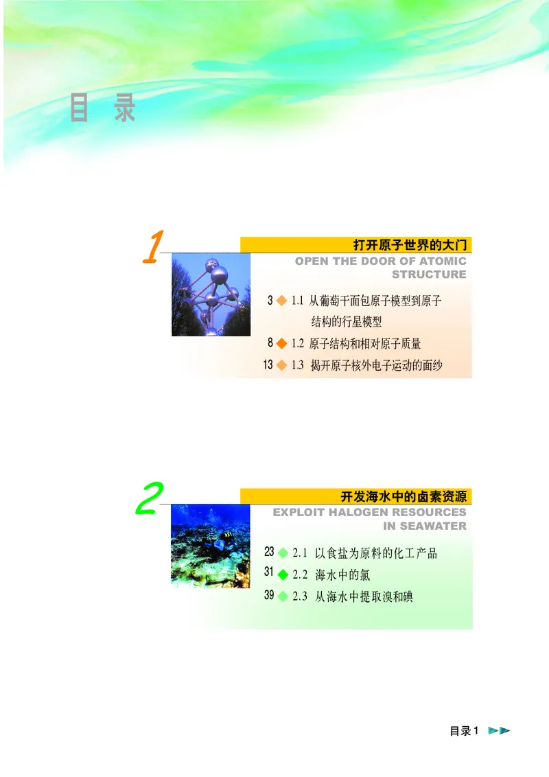 沪科版化学高一第一学期_4-教培资料-26年最新资料-同步更新_初中高中教资_03科三专项（进去保存报考的学科即可）_02科三专项（笔记真题思维导图教学设计版本二）