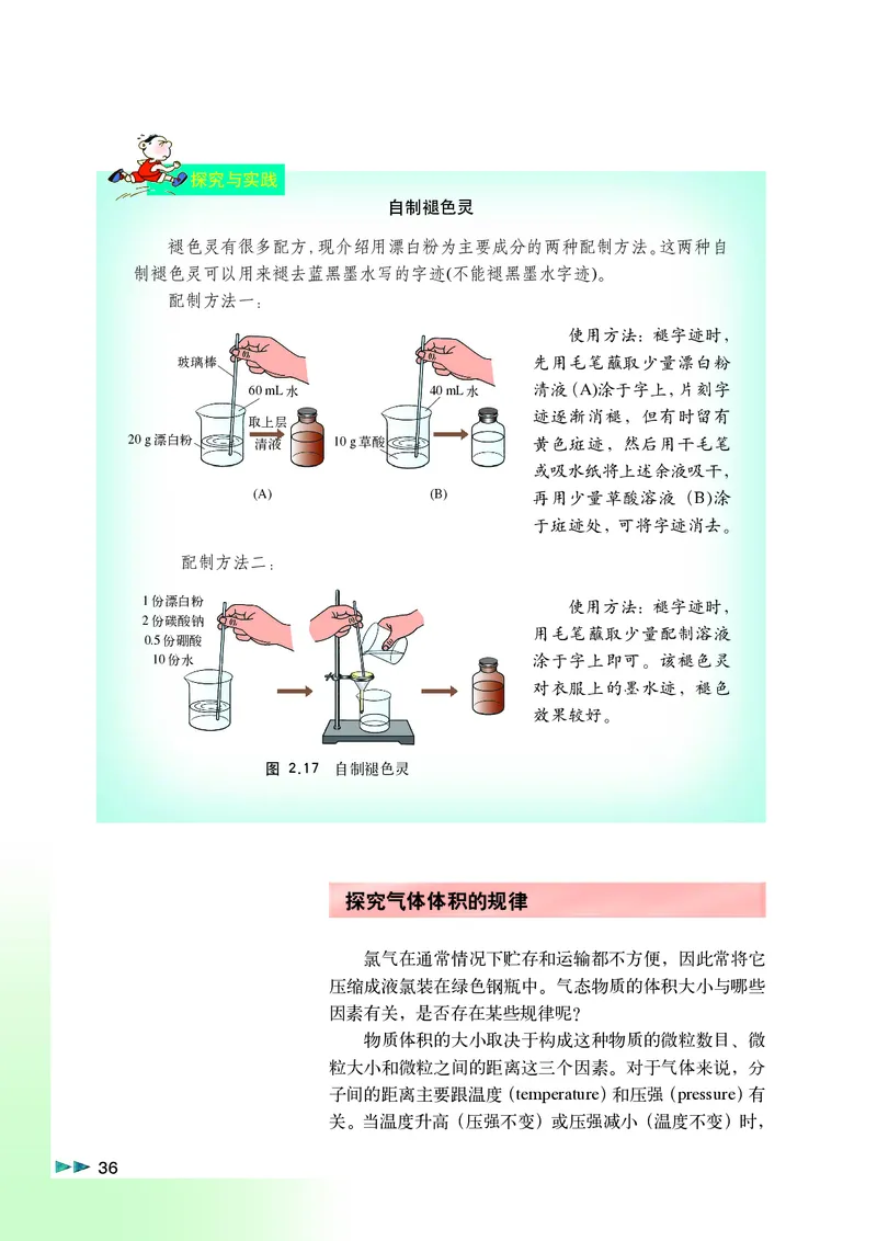 沪科版化学高一第一学期_4-教培资料-26年最新资料-同步更新_初中高中教资_03科三专项（进去保存报考的学科即可）_02科三专项（笔记真题思维导图教学设计版本二）