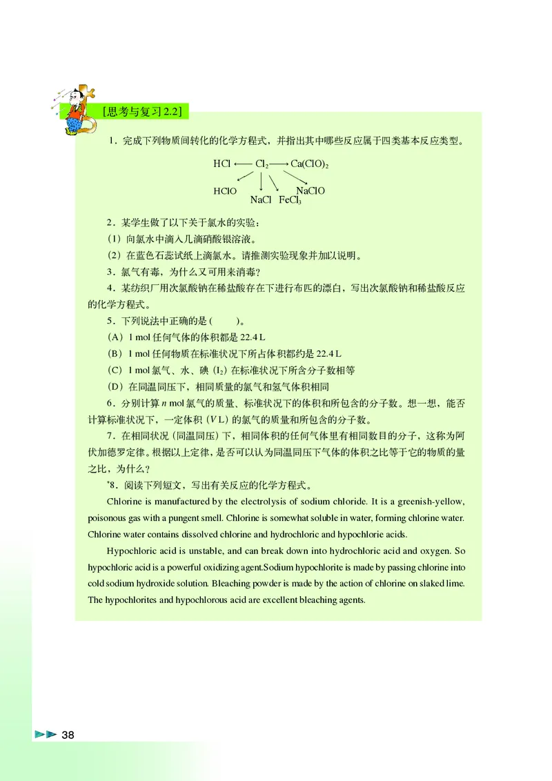沪科版化学高一第一学期_4-教培资料-26年最新资料-同步更新_初中高中教资_03科三专项（进去保存报考的学科即可）_02科三专项（笔记真题思维导图教学设计版本二）