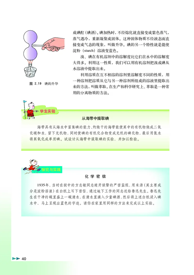 沪科版化学高一第一学期_4-教培资料-26年最新资料-同步更新_初中高中教资_03科三专项（进去保存报考的学科即可）_02科三专项（笔记真题思维导图教学设计版本二）