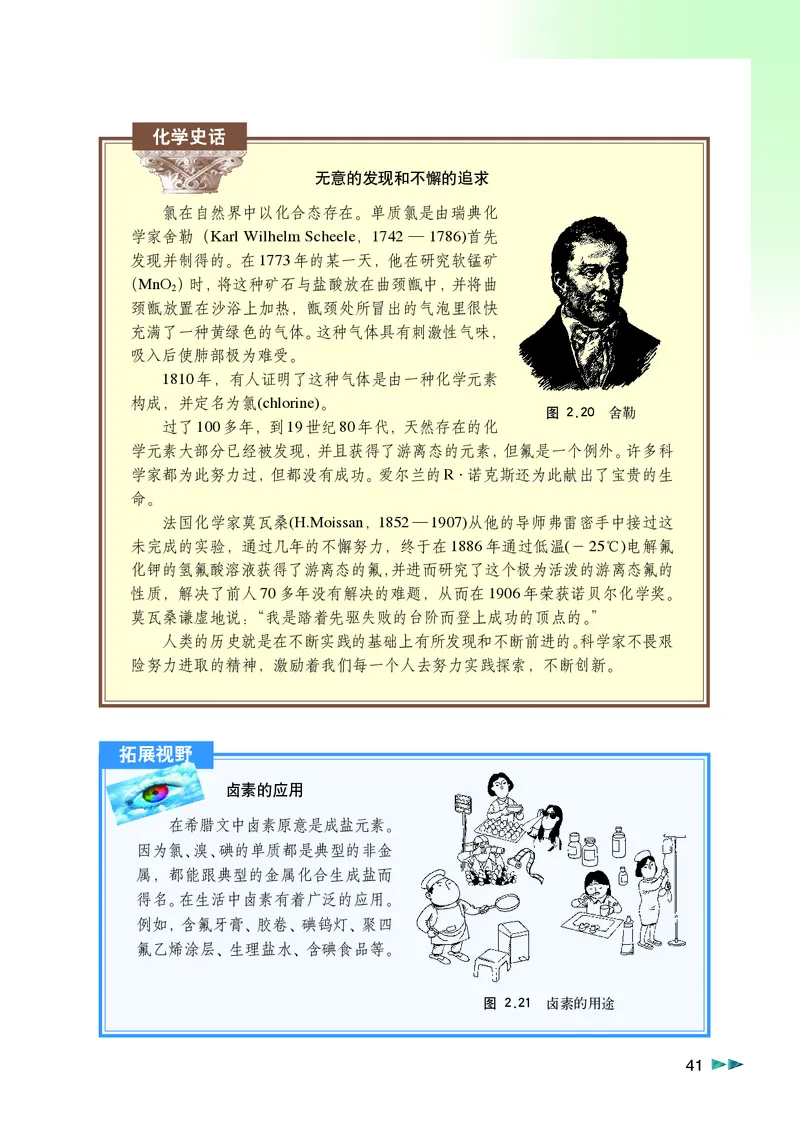 沪科版化学高一第一学期_4-教培资料-26年最新资料-同步更新_初中高中教资_03科三专项（进去保存报考的学科即可）_02科三专项（笔记真题思维导图教学设计版本二）