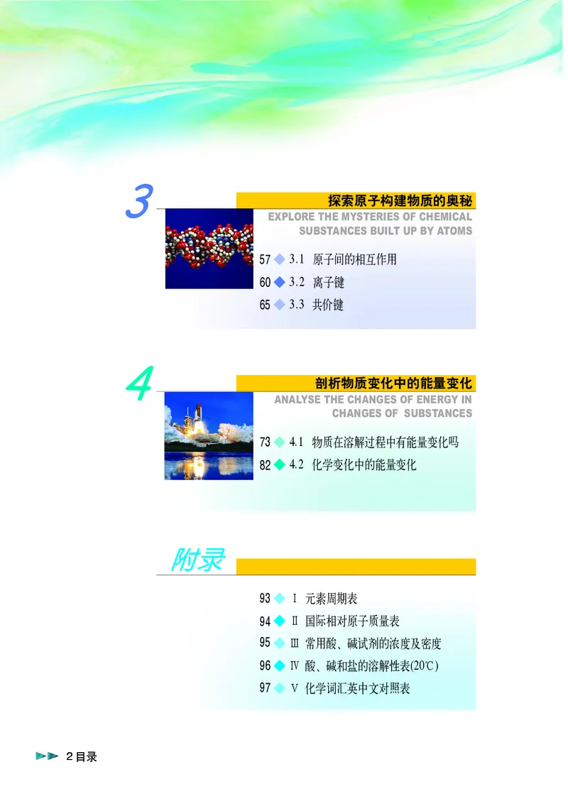 沪科版化学高一第一学期_4-教培资料-26年最新资料-同步更新_初中高中教资_03科三专项（进去保存报考的学科即可）_02科三专项（笔记真题思维导图教学设计版本二）
