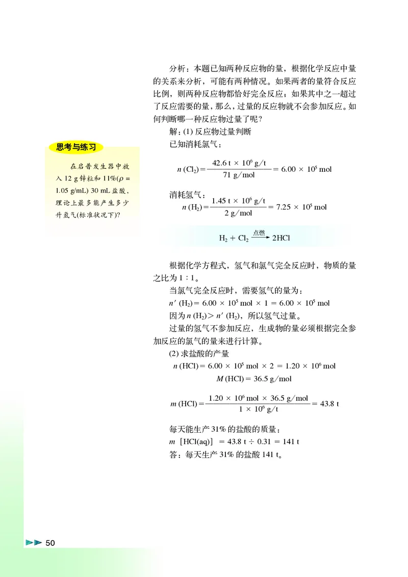 沪科版化学高一第一学期_4-教培资料-26年最新资料-同步更新_初中高中教资_03科三专项（进去保存报考的学科即可）_02科三专项（笔记真题思维导图教学设计版本二）