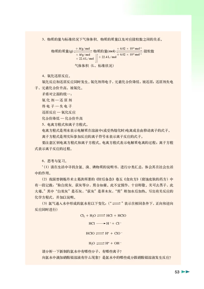沪科版化学高一第一学期_4-教培资料-26年最新资料-同步更新_初中高中教资_03科三专项（进去保存报考的学科即可）_02科三专项（笔记真题思维导图教学设计版本二）
