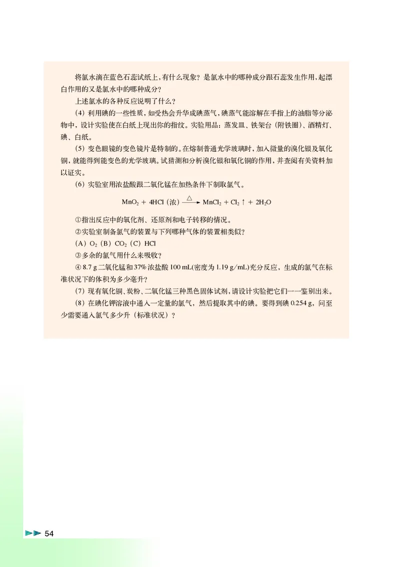 沪科版化学高一第一学期_4-教培资料-26年最新资料-同步更新_初中高中教资_03科三专项（进去保存报考的学科即可）_02科三专项（笔记真题思维导图教学设计版本二）