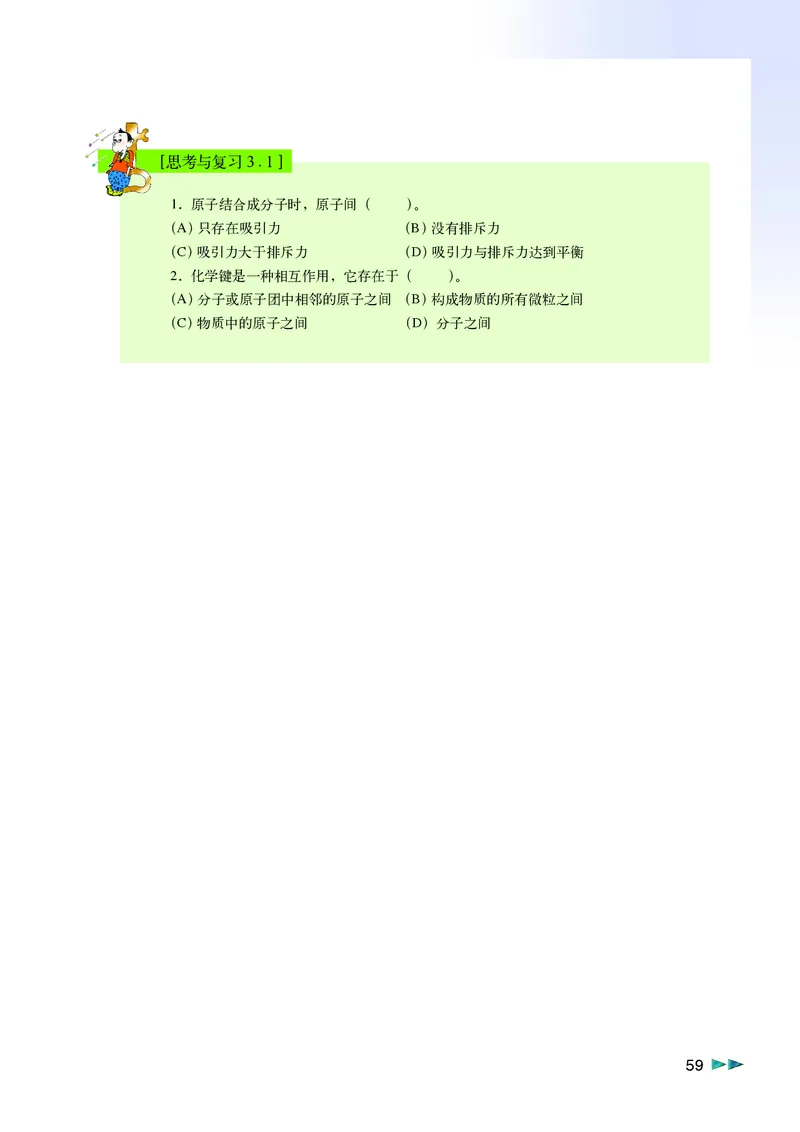 沪科版化学高一第一学期_4-教培资料-26年最新资料-同步更新_初中高中教资_03科三专项（进去保存报考的学科即可）_02科三专项（笔记真题思维导图教学设计版本二）