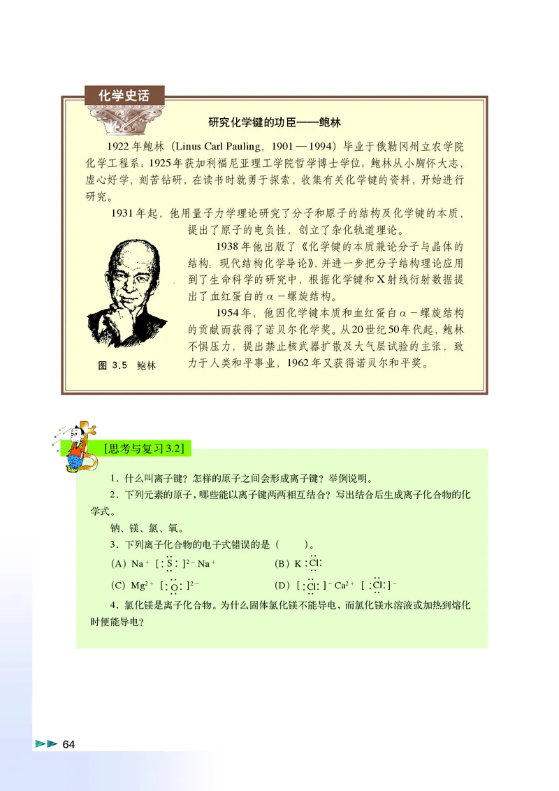 沪科版化学高一第一学期_4-教培资料-26年最新资料-同步更新_初中高中教资_03科三专项（进去保存报考的学科即可）_02科三专项（笔记真题思维导图教学设计版本二）