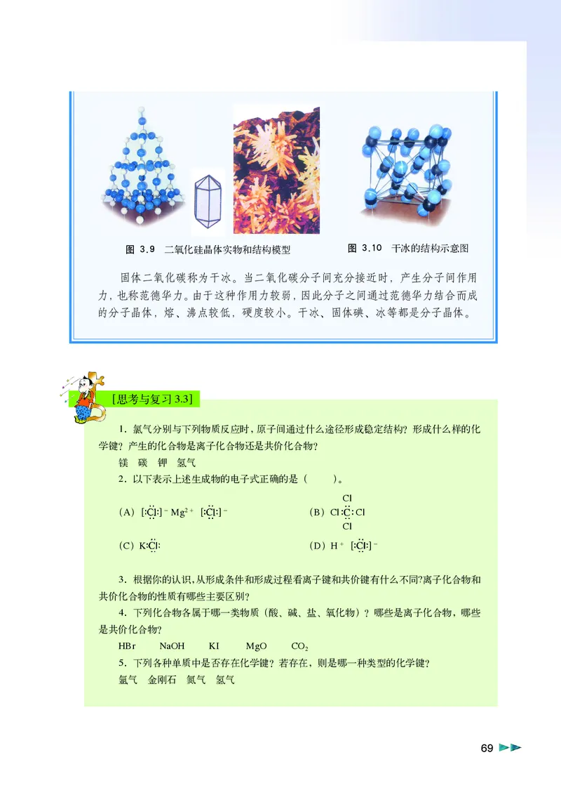 沪科版化学高一第一学期_4-教培资料-26年最新资料-同步更新_初中高中教资_03科三专项（进去保存报考的学科即可）_02科三专项（笔记真题思维导图教学设计版本二）