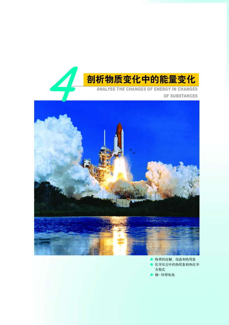 沪科版化学高一第一学期_4-教培资料-26年最新资料-同步更新_初中高中教资_03科三专项（进去保存报考的学科即可）_02科三专项（笔记真题思维导图教学设计版本二）