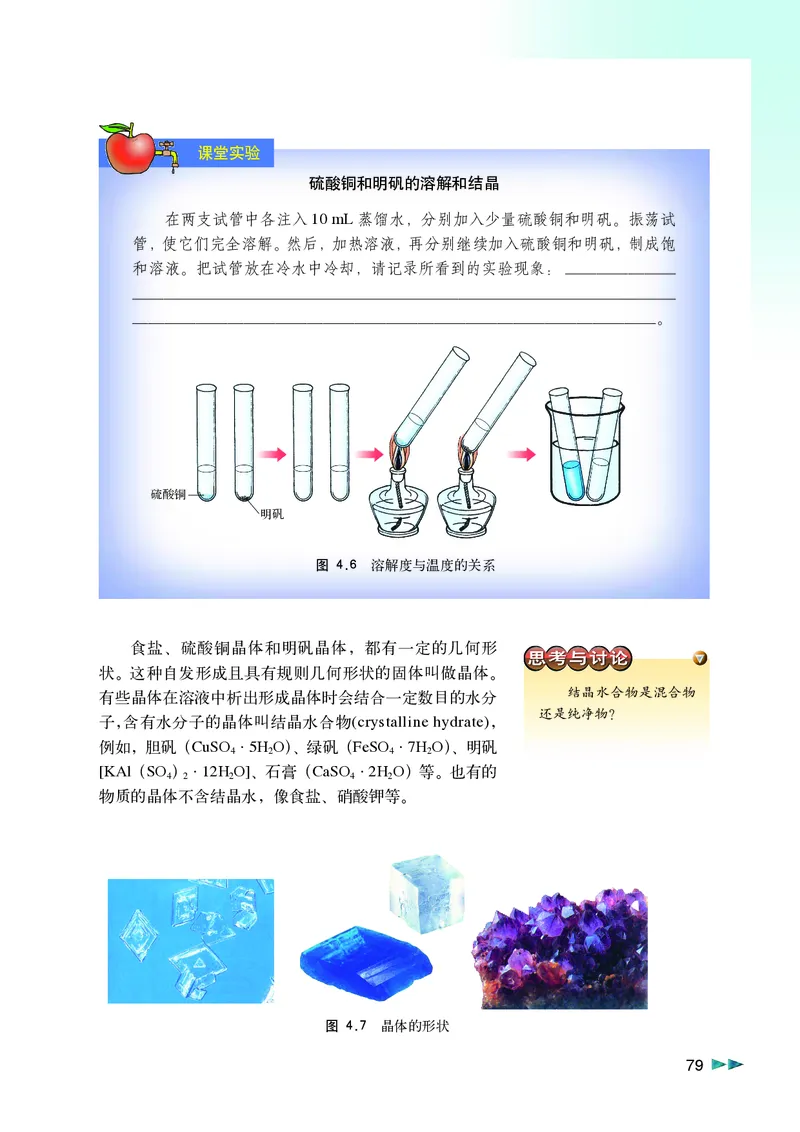 沪科版化学高一第一学期_4-教培资料-26年最新资料-同步更新_初中高中教资_03科三专项（进去保存报考的学科即可）_02科三专项（笔记真题思维导图教学设计版本二）