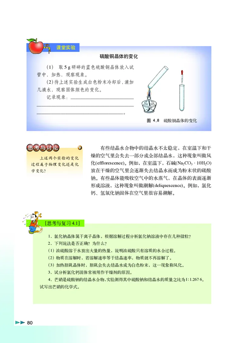 沪科版化学高一第一学期_4-教培资料-26年最新资料-同步更新_初中高中教资_03科三专项（进去保存报考的学科即可）_02科三专项（笔记真题思维导图教学设计版本二）