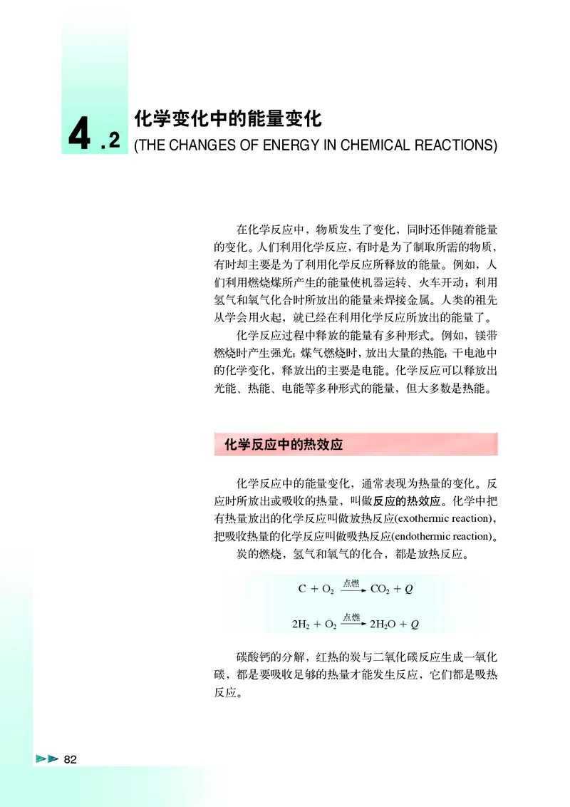 沪科版化学高一第一学期_4-教培资料-26年最新资料-同步更新_初中高中教资_03科三专项（进去保存报考的学科即可）_02科三专项（笔记真题思维导图教学设计版本二）