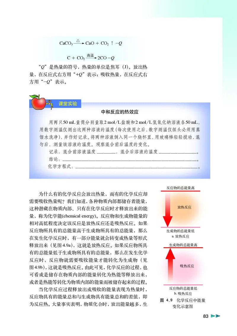 沪科版化学高一第一学期_4-教培资料-26年最新资料-同步更新_初中高中教资_03科三专项（进去保存报考的学科即可）_02科三专项（笔记真题思维导图教学设计版本二）