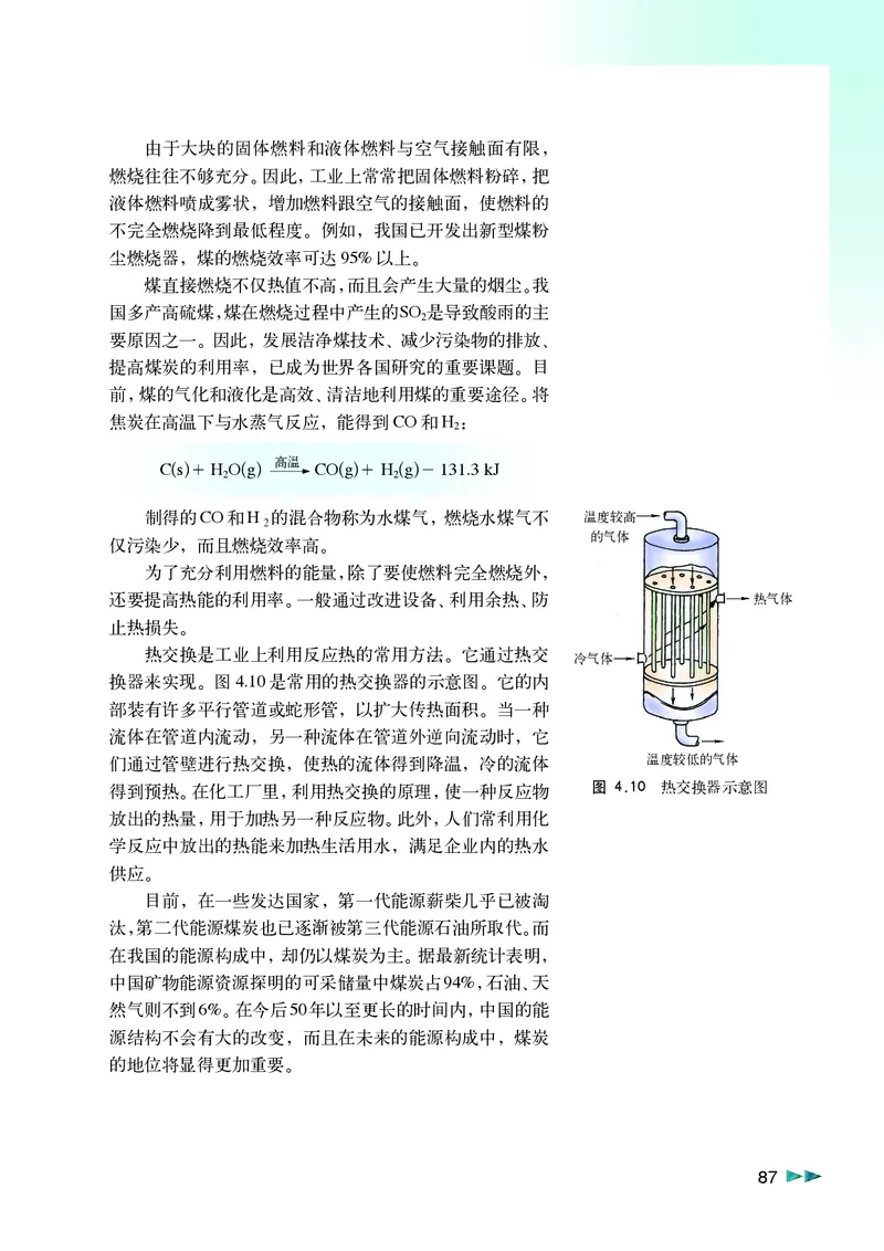 沪科版化学高一第一学期_4-教培资料-26年最新资料-同步更新_初中高中教资_03科三专项（进去保存报考的学科即可）_02科三专项（笔记真题思维导图教学设计版本二）