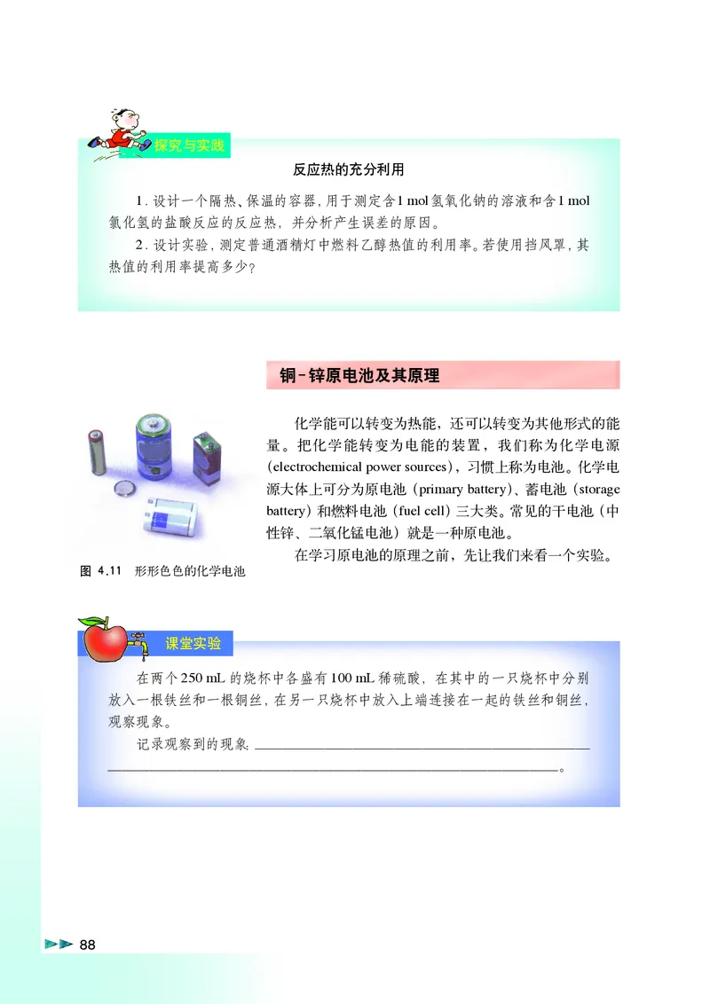 沪科版化学高一第一学期_4-教培资料-26年最新资料-同步更新_初中高中教资_03科三专项（进去保存报考的学科即可）_02科三专项（笔记真题思维导图教学设计版本二）
