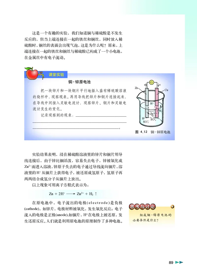沪科版化学高一第一学期_4-教培资料-26年最新资料-同步更新_初中高中教资_03科三专项（进去保存报考的学科即可）_02科三专项（笔记真题思维导图教学设计版本二）