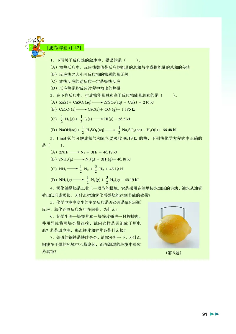 沪科版化学高一第一学期_4-教培资料-26年最新资料-同步更新_初中高中教资_03科三专项（进去保存报考的学科即可）_02科三专项（笔记真题思维导图教学设计版本二）