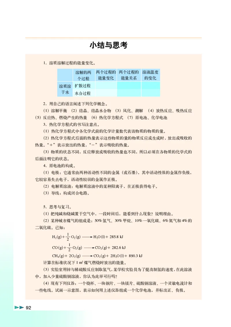 沪科版化学高一第一学期_4-教培资料-26年最新资料-同步更新_初中高中教资_03科三专项（进去保存报考的学科即可）_02科三专项（笔记真题思维导图教学设计版本二）
