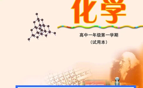 沪科版化学高一第一学期_4-教培资料-26年最新资料-同步更新_初中高中教资_03科三专项（进去保存报考的学科即可）_02科三专项（笔记真题思维导图教学设计版本二）