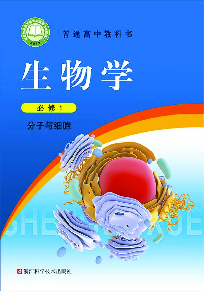 浙科版生物必修1高清教材_4-教培资料-26年最新资料-同步更新_初中高中教资_03科三专项（进去保存报考的学科即可）_02科三专项（笔记真题思维导图教学设计版本二）