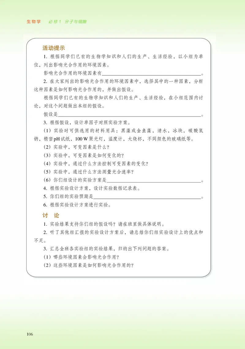 浙科版生物必修1高清教材_4-教培资料-26年最新资料-同步更新_初中高中教资_03科三专项（进去保存报考的学科即可）_02科三专项（笔记真题思维导图教学设计版本二）