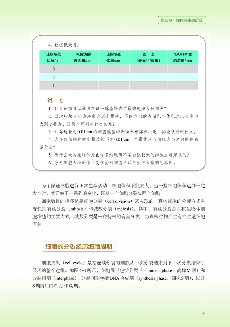 浙科版生物必修1高清教材_4-教培资料-26年最新资料-同步更新_初中高中教资_03科三专项（进去保存报考的学科即可）_02科三专项（笔记真题思维导图教学设计版本二）