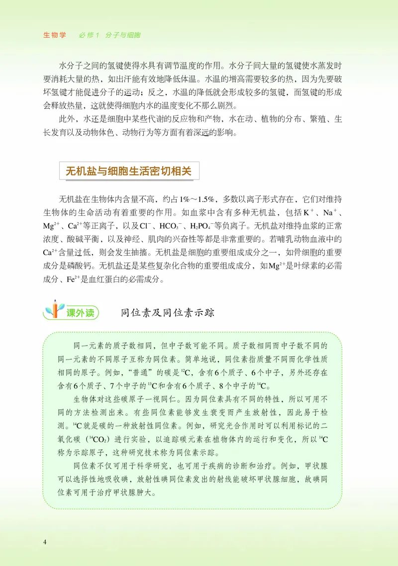 浙科版生物必修1高清教材_4-教培资料-26年最新资料-同步更新_初中高中教资_03科三专项（进去保存报考的学科即可）_02科三专项（笔记真题思维导图教学设计版本二）