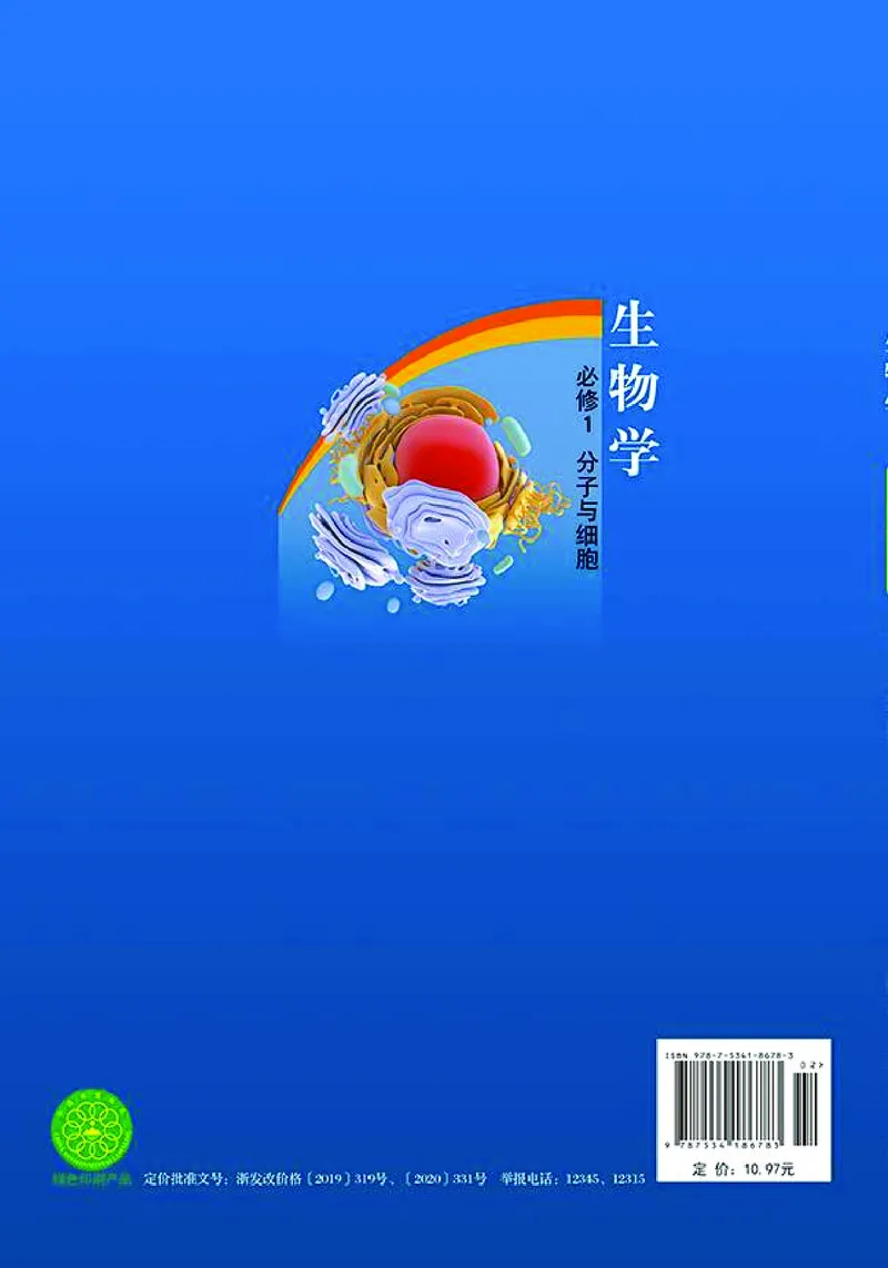 浙科版生物必修1高清教材_4-教培资料-26年最新资料-同步更新_初中高中教资_03科三专项（进去保存报考的学科即可）_02科三专项（笔记真题思维导图教学设计版本二）
