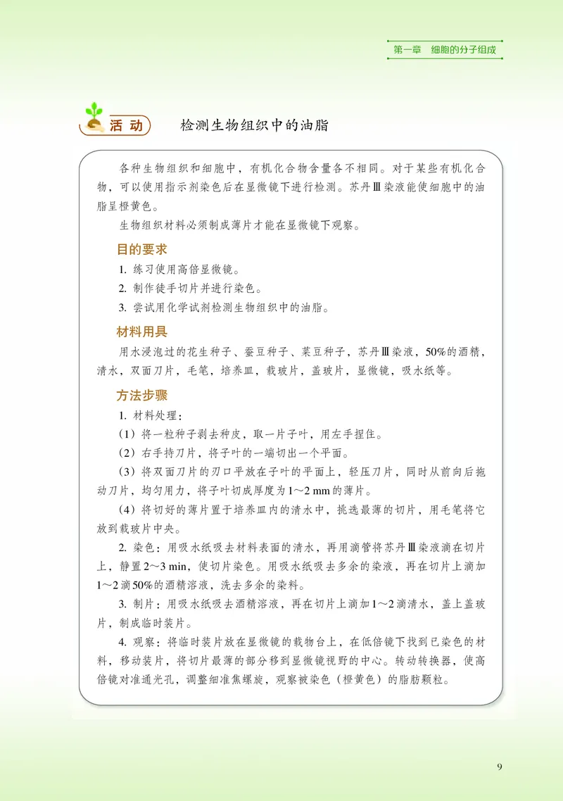 浙科版生物必修1高清教材_4-教培资料-26年最新资料-同步更新_初中高中教资_03科三专项（进去保存报考的学科即可）_02科三专项（笔记真题思维导图教学设计版本二）
