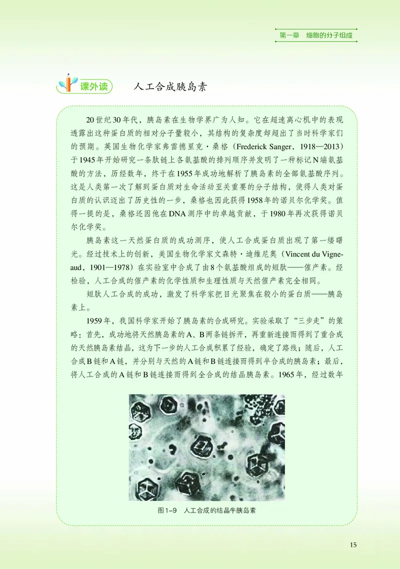 浙科版生物必修1高清教材_4-教培资料-26年最新资料-同步更新_初中高中教资_03科三专项（进去保存报考的学科即可）_02科三专项（笔记真题思维导图教学设计版本二）