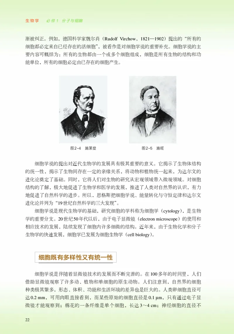 浙科版生物必修1高清教材_4-教培资料-26年最新资料-同步更新_初中高中教资_03科三专项（进去保存报考的学科即可）_02科三专项（笔记真题思维导图教学设计版本二）