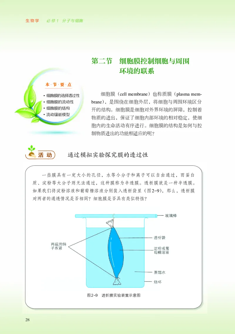 浙科版生物必修1高清教材_4-教培资料-26年最新资料-同步更新_初中高中教资_03科三专项（进去保存报考的学科即可）_02科三专项（笔记真题思维导图教学设计版本二）